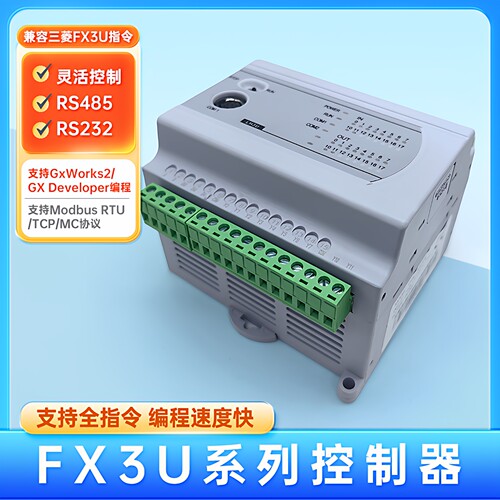 国产兼容三菱FX3U高速脉冲4AD2DA