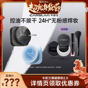 【k姐推荐】卡姿兰黑磁散粉定妆粉持久不脱妆粉饼散粉