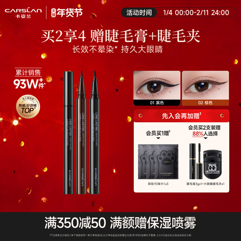 卡姿兰眼线液眼线笔不晕染防水防汗持久黑色胶笔点痣笔旗舰店正品