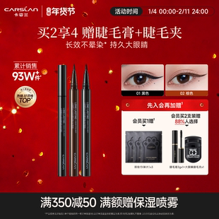 卡姿兰眼线液眼线笔不晕染防水防汗持久黑色胶笔点痣笔旗舰店正品