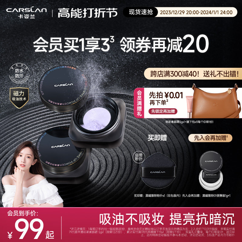 卡姿兰黑磁散粉紫色蜜粉控油持久定妆粉饼哑光提亮防水粉底气垫
