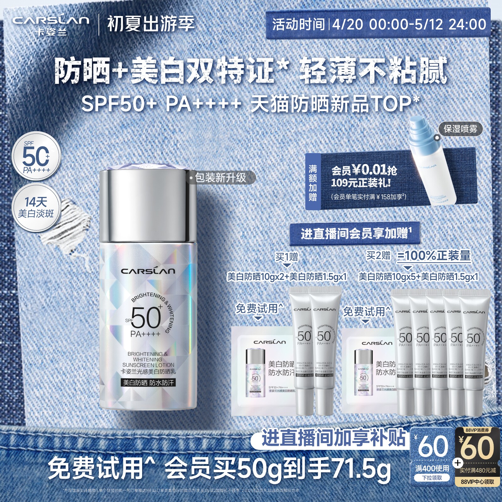 卡姿兰小钻光防晒霜50倍防紫外线女清爽不油腻二合一隔离美白淡斑