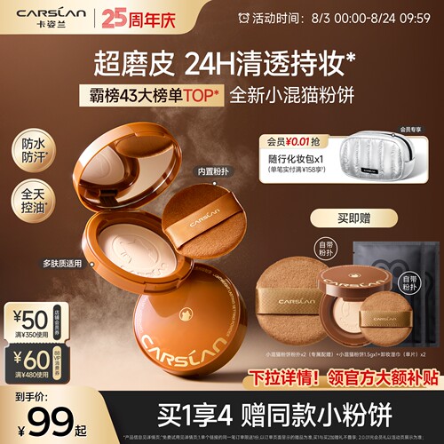卡姿兰小混猫粉饼控油磨皮定补妆