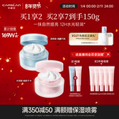 卡姿兰明星素颜霜脸部自然提亮肤色裸妆懒人秋冬保湿 面霜官方正品