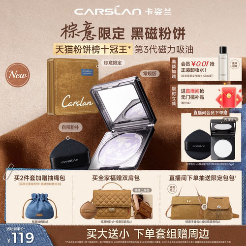 【官方旗舰】3.0卡姿兰黑磁粉饼