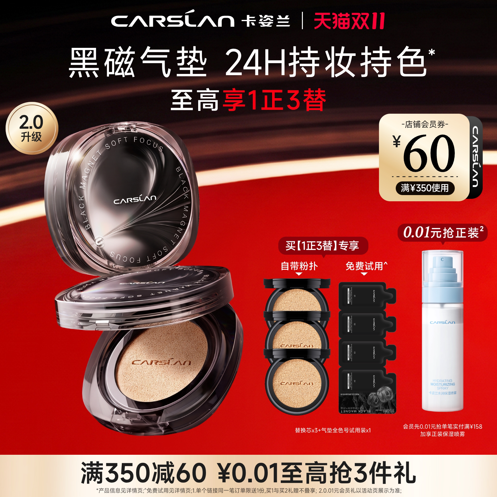 【双11抢购】2.0卡姿兰黑磁气垫遮瑕持久不脱妆粉底液控油底妆