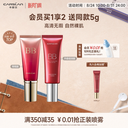 卡姿兰丝滑无瑕bb霜粉底液保湿控油持久遮瑕轻薄服帖不拔干官方 - 封面