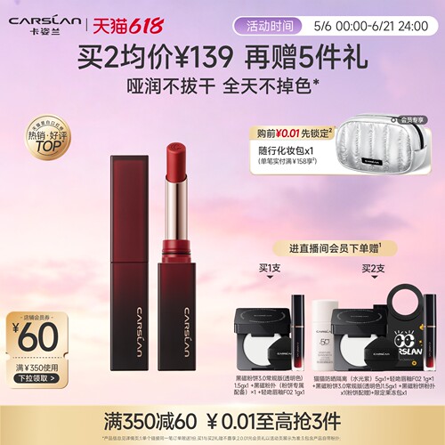 卡姿兰零感锁色口红唇膏旗舰正品