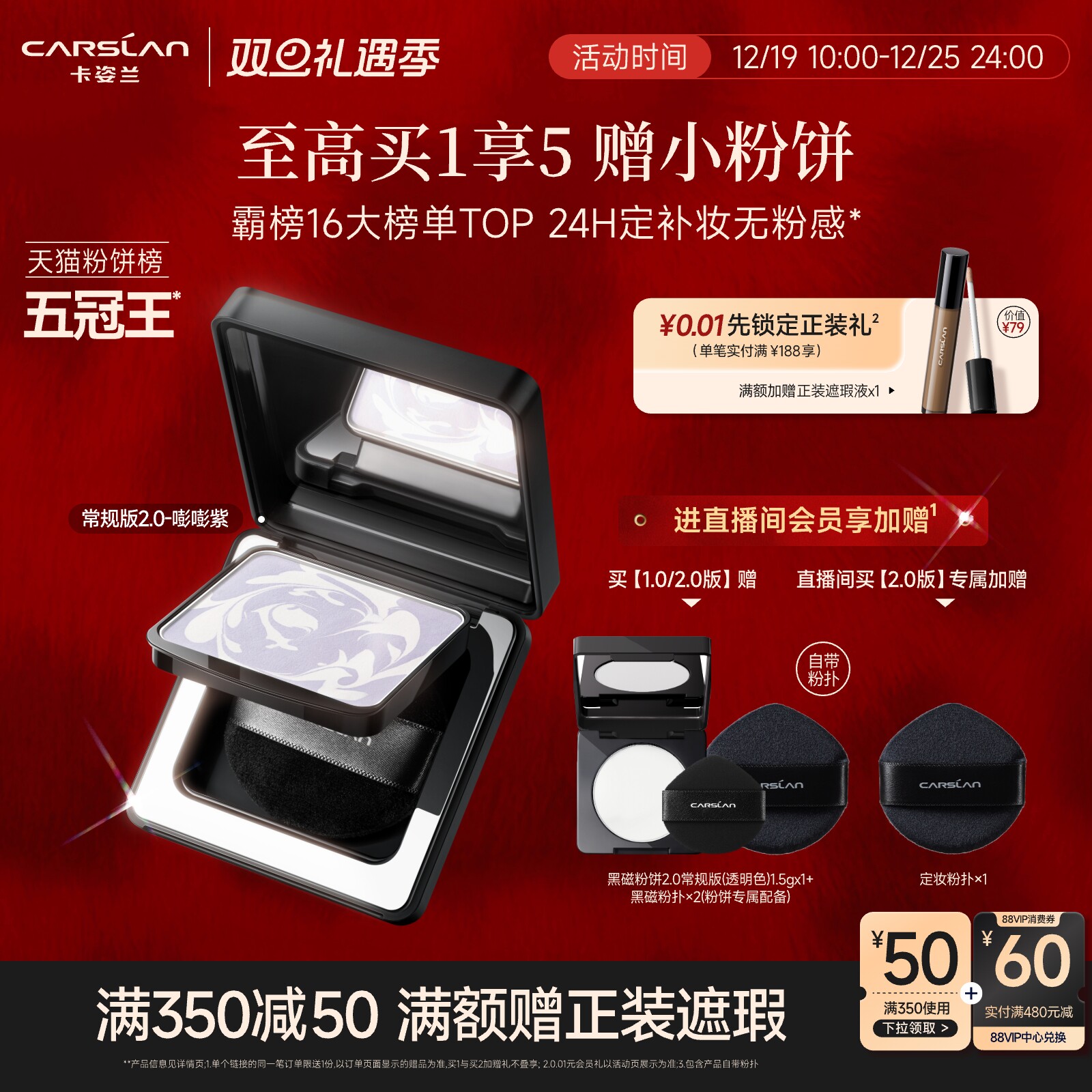 【官方旗舰】2.0卡姿兰黑磁粉饼