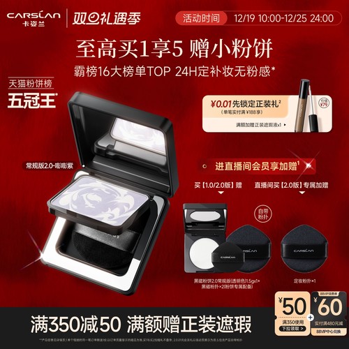 【官方旗舰】2.0卡姿兰黑磁粉饼