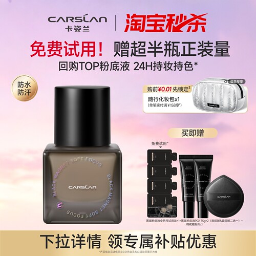 【官旗】卡姿兰黑磁粉底液遮瑕持久不脱妆混油皮混干皮持妆粉底液