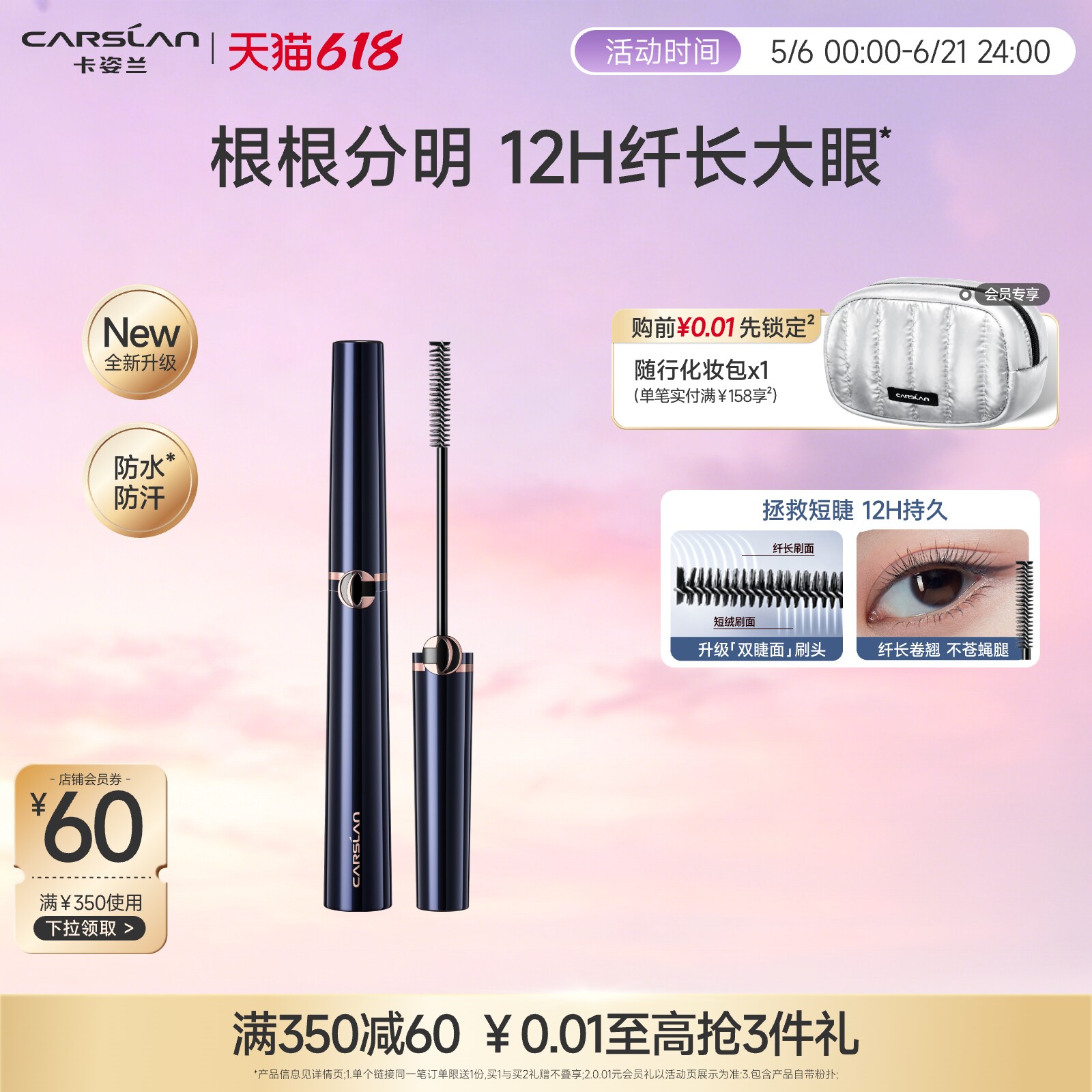 卡姿兰大眼睛纤翘睫毛膏防水纤长卷翘浓密持妆不易晕染女定型大牌