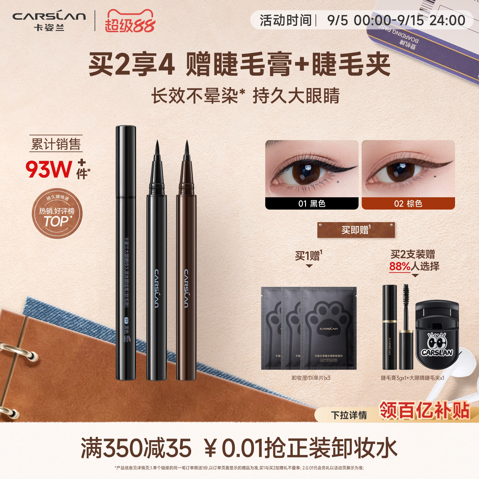 【百亿补贴】卡姿兰眼线笔不晕染防水防汗持久液笔正品官方旗舰店