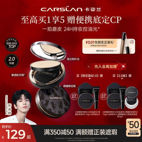 2.0卡姿兰小夜猫粉饼旗舰店正品