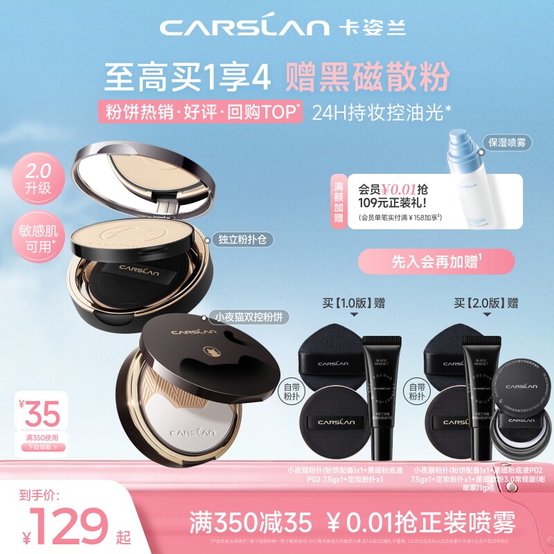 2.0卡姿兰粉饼小夜猫定妆粉饼控油定妆持久不脱定妆粉旗舰店正品