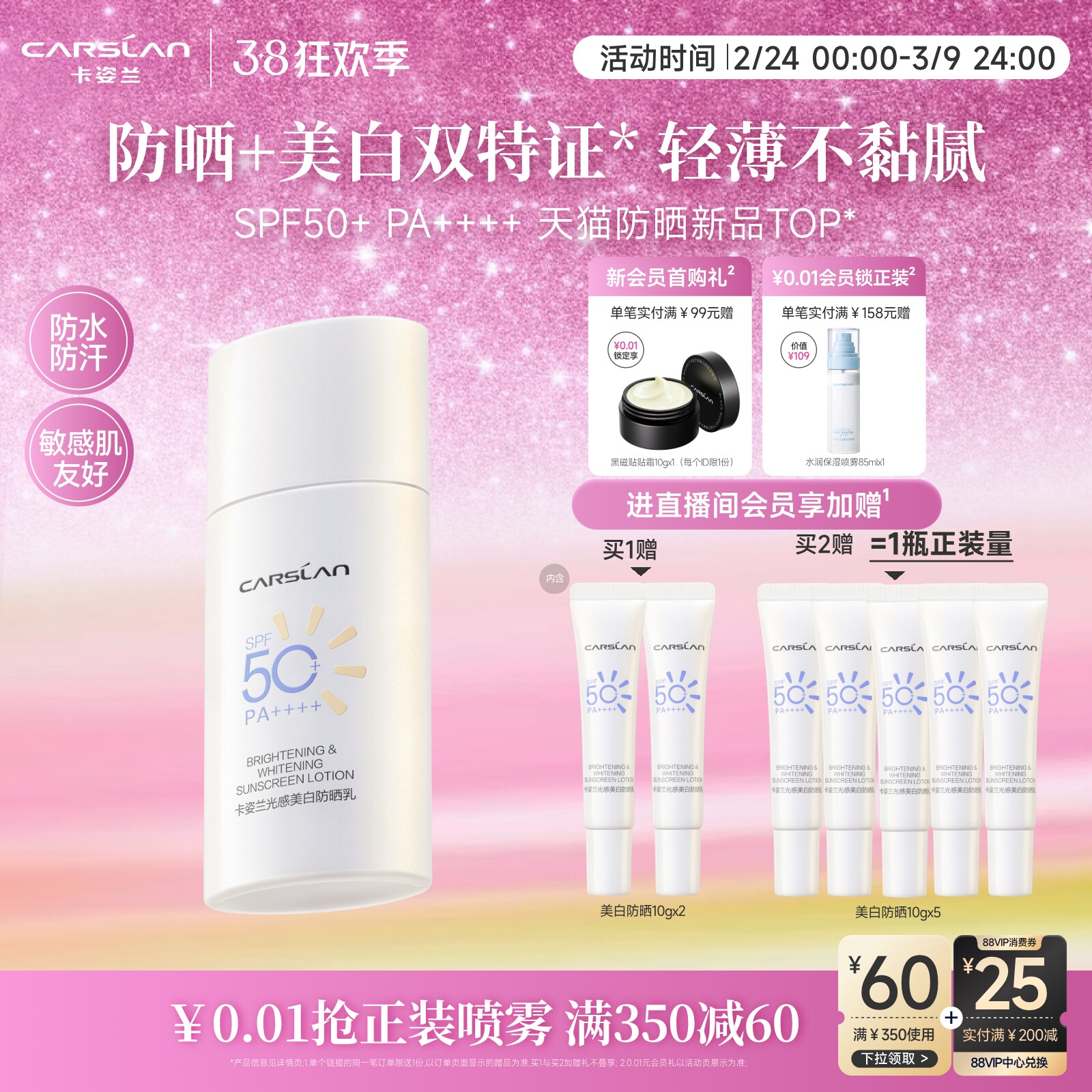 [38大促]卡姿兰小钻光防晒霜美白防晒隔离霜乳面部淡斑户外SPF50+