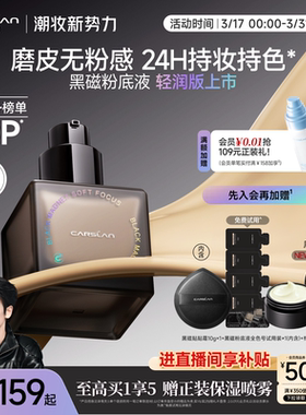 卡姿兰粉底液黑磁粉底液遮瑕持久不脱妆混油皮控油混干皮轻薄持妆