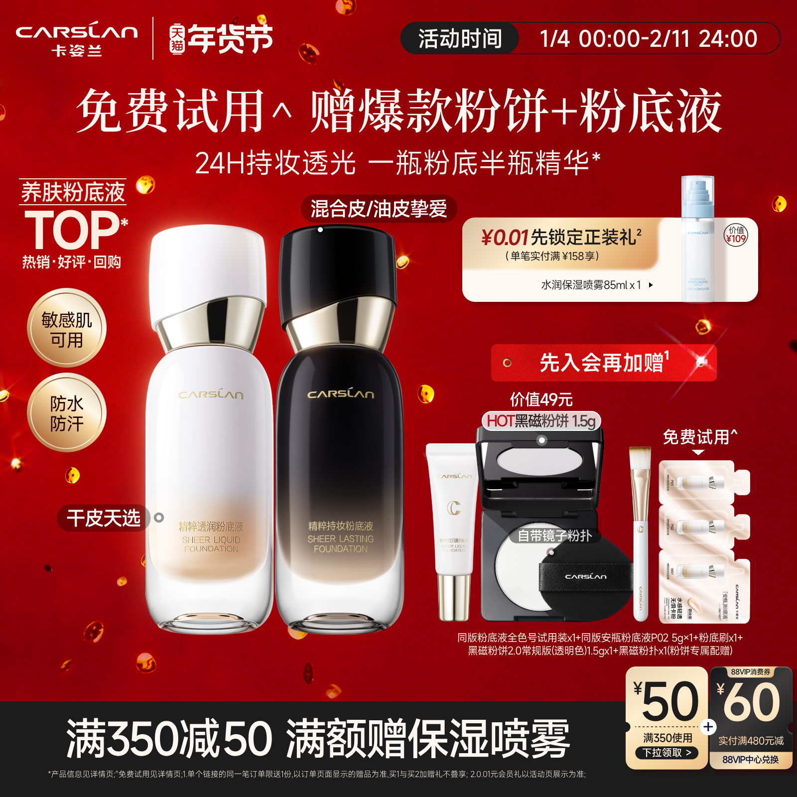 卡姿兰粉底液安瓶粉底液遮瑕持久不脱妆油干皮养肤水润持妆旗舰店,彩妆/香水/美妆工具,粉底液/膏,淘宝优惠券,粉丝福利购,淘宝优惠卷