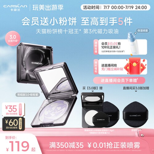 【官方旗舰】3.0卡姿兰黑磁粉饼