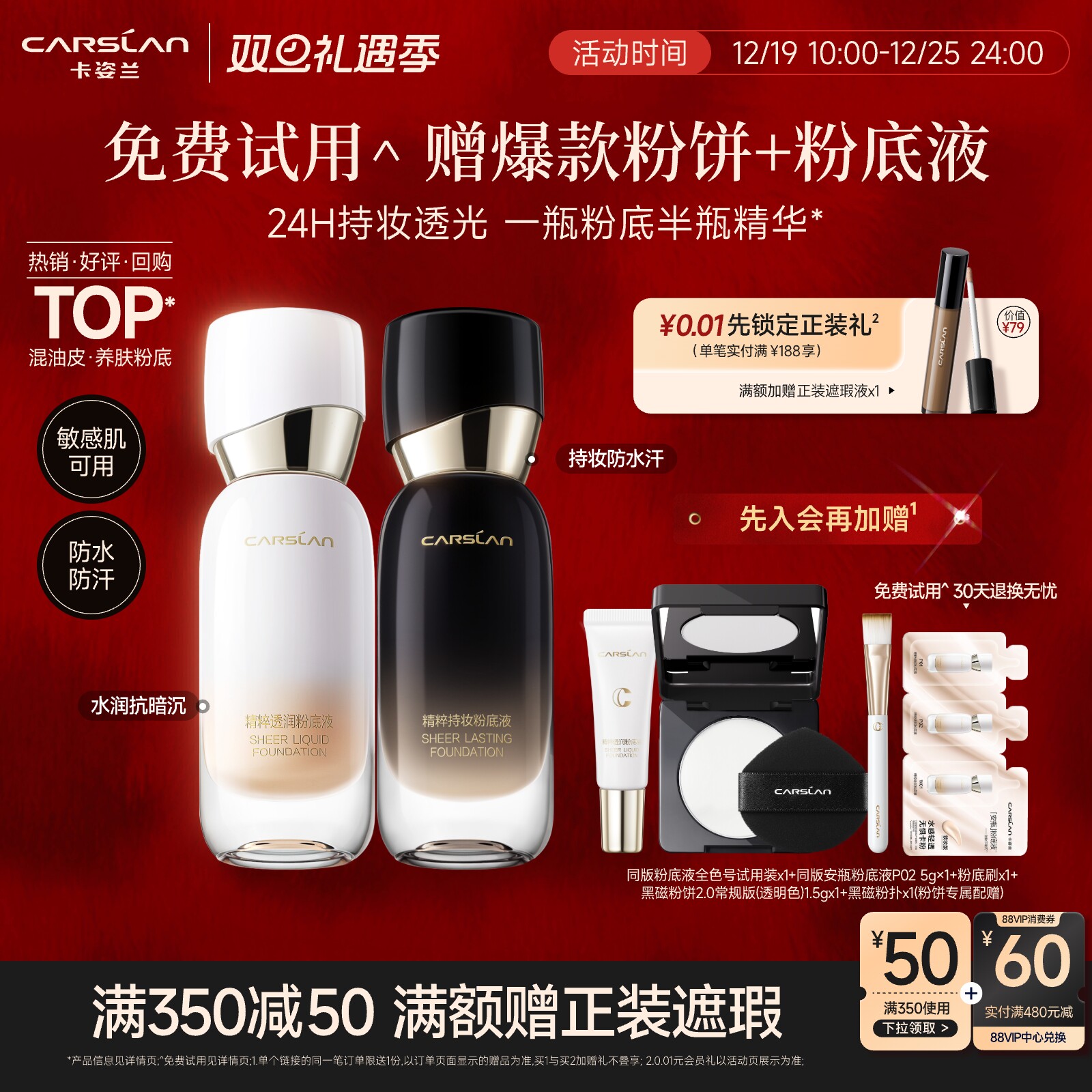 卡姿兰安瓶粉底液遮瑕持久不脱妆干皮水润养肤保湿油皮持妆旗舰店