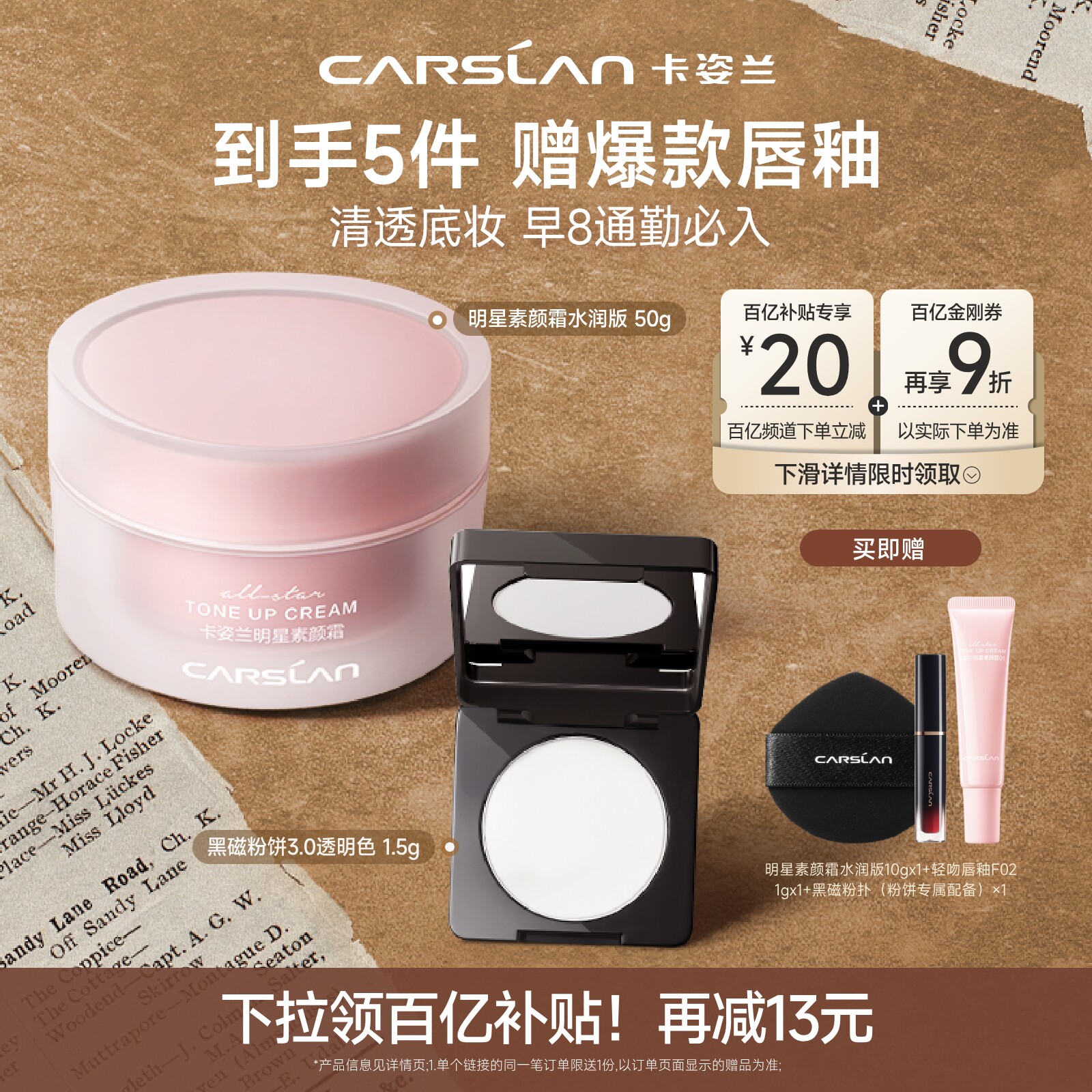 [百亿补贴]卡姿兰明星素颜霜脸部自然提亮肤色懒人霜隔离霜三合一