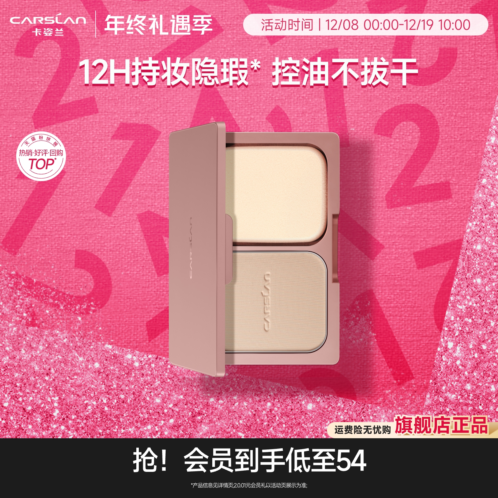 卡姿兰恒丽粉饼控油定妆持久遮瑕防水定补妆非散粉粉底液官方正品
