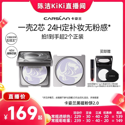 【付定金！k姐双11】卡姿兰黑磁粉饼控油定妆持久紫色蜜粉女