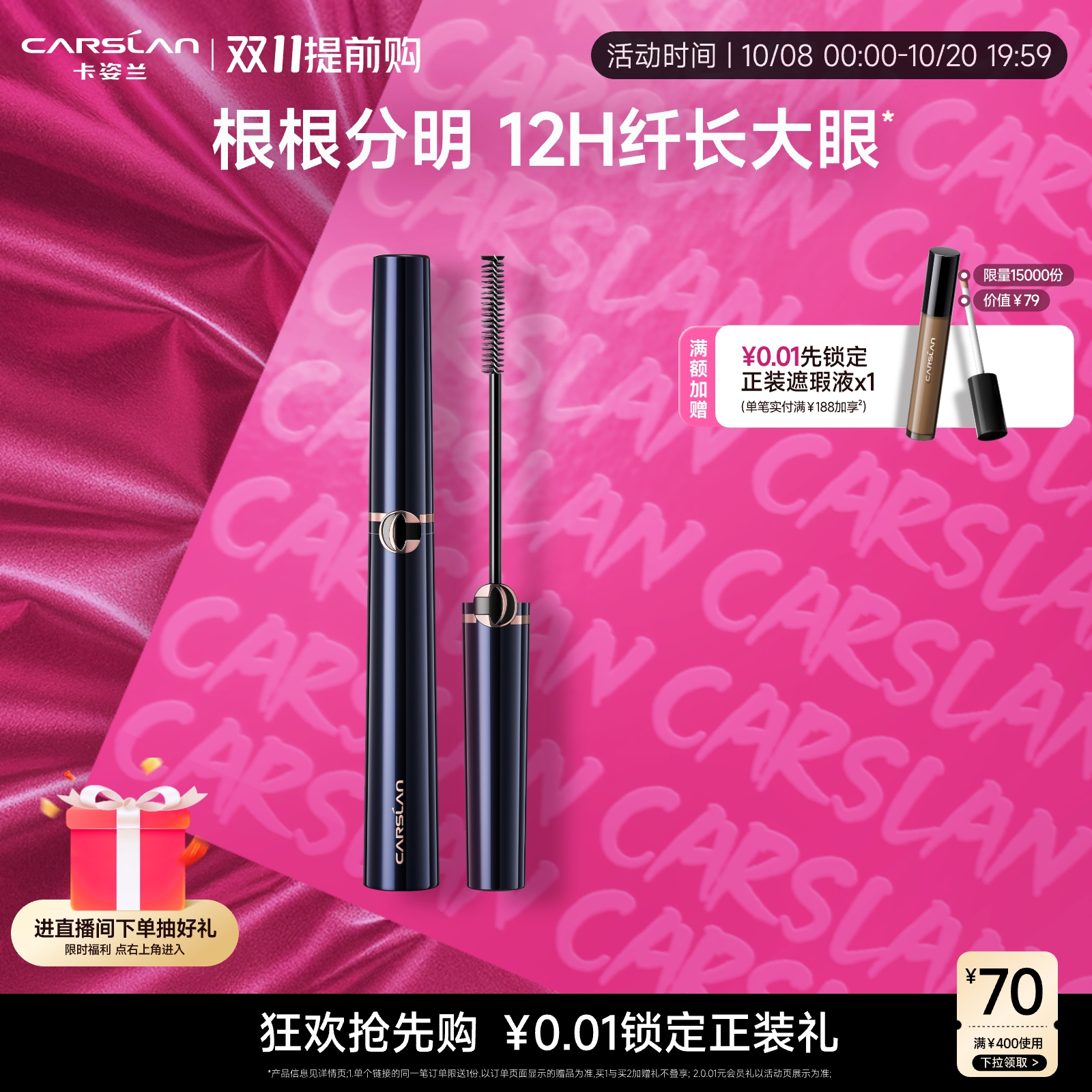 卡姿兰大眼睛纤翘睫毛膏防水纤长卷翘浓密持妆不易晕染女定型大牌