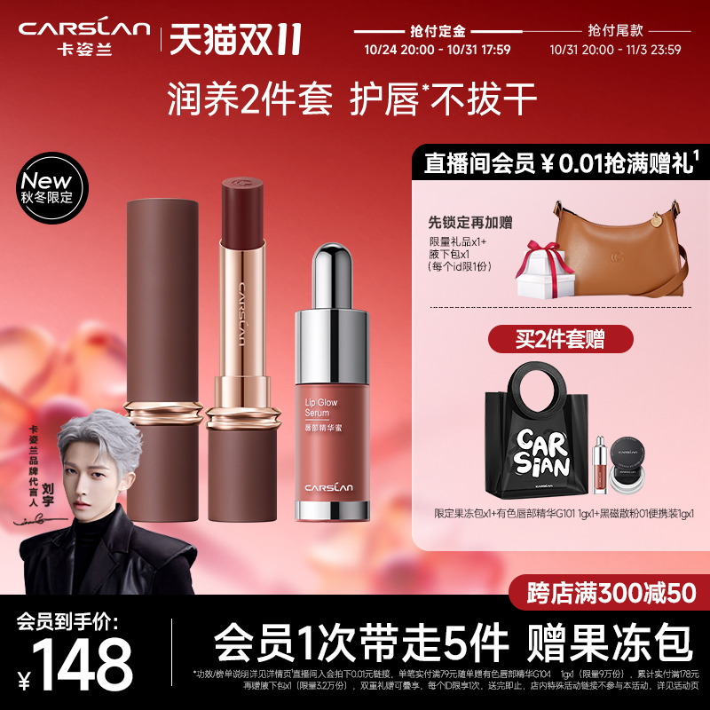 【双11预售付定】卡姿兰口红唇釉女雾吻唇膏显白唇部精华唇蜜唇彩