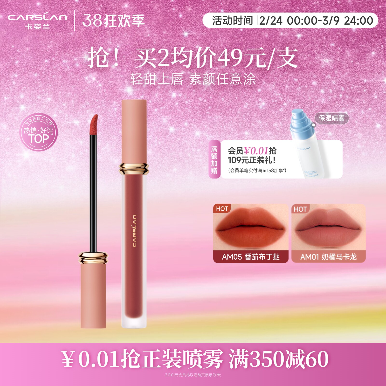 卡姿兰甜吻唇釉显白雾面哑光丝绒镜面女学生口红唇泥官方旗舰正品