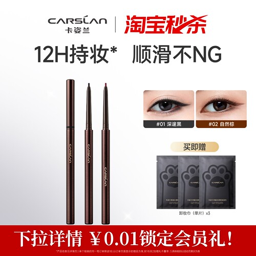 卡姿兰眼线胶笔防水不晕染