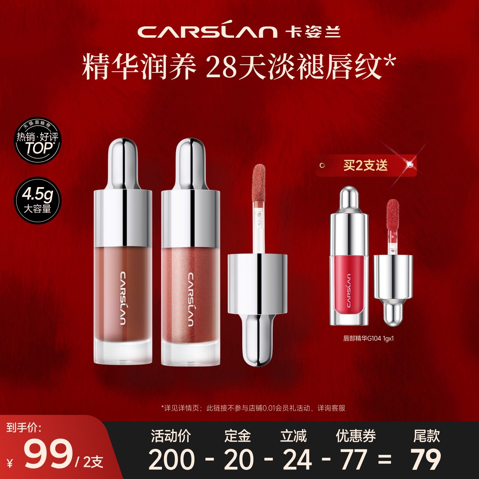 【直播专属】卡姿兰唇部精华口红唇釉镜面唇蜜滋润唇膏素颜显白,彩妆/香水/美妆工具,唇彩/唇蜜/唇釉/唇泥/唇霜,淘宝优惠券,粉丝福利购,淘宝优惠卷