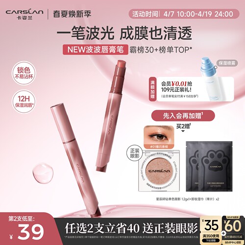 [新品]卡姿兰波波唇膏笔裸色系口红2026新款唇釉镜面固体唇蜜滋润