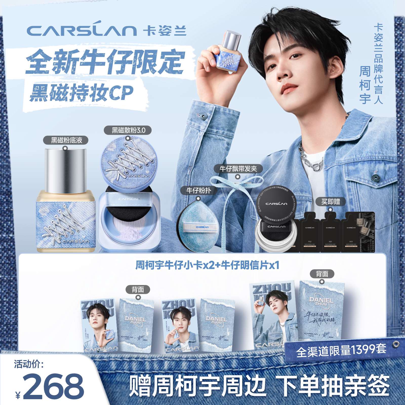 [周柯宇代言]卡姿兰黑磁牛仔限定粉底液散粉持久定妆粉饼唇部精华
