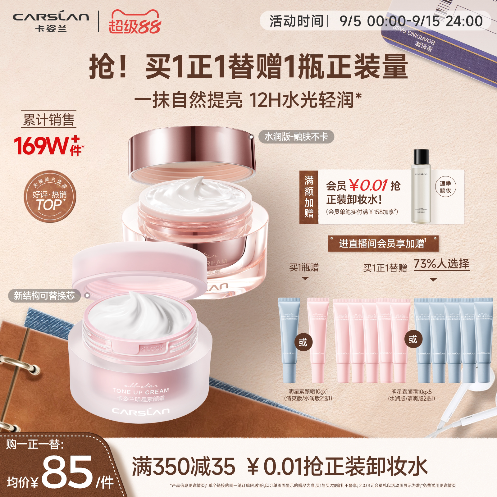 卡姿兰素颜霜脸部明星素颜霜自然提亮肤色裸妆懒人面霜女官方旗舰