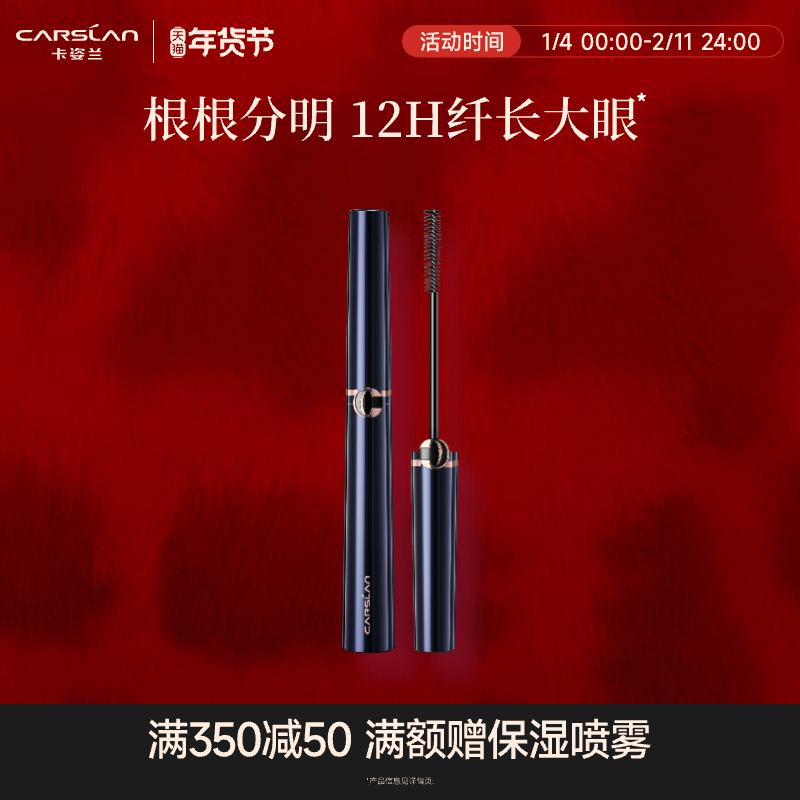 卡姿兰大眼睛纤翘睫毛膏防水纤长卷翘浓密持妆不易晕染女定型大牌