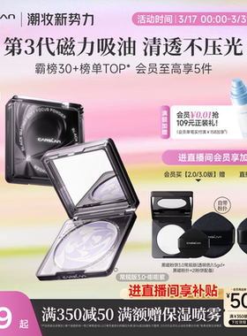 3.0卡姿兰黑磁粉饼散粉定妆粉定妆粉饼持久控油防水清透紫蜜粉饼