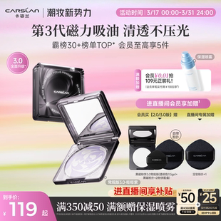 3.0卡姿兰黑磁粉饼散粉定妆粉定妆粉饼持久控油防水清透紫蜜粉饼
