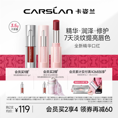 卡姿兰精华口红7天淡纹亮唇