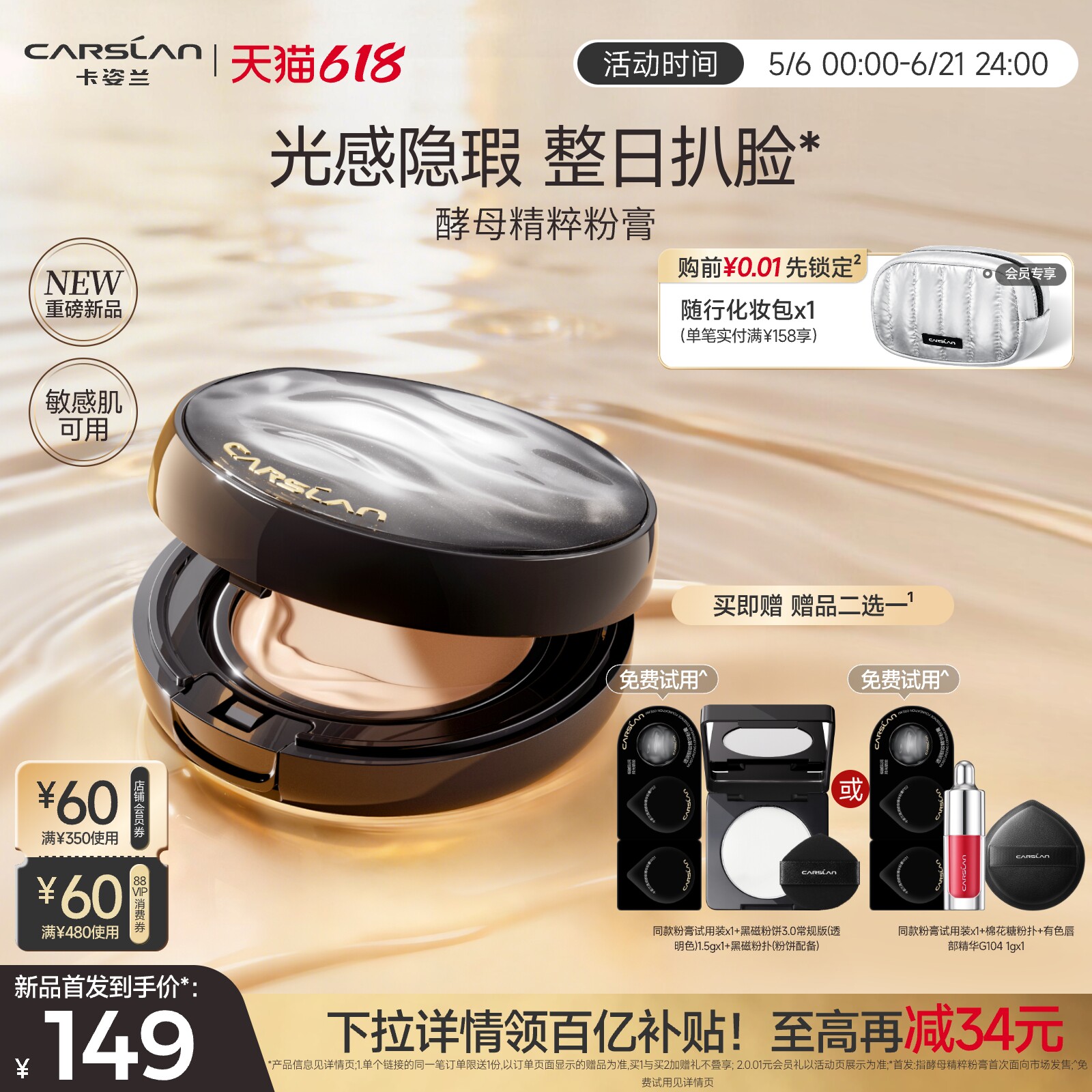 618狂欢/卡姿兰酵母精粹粉膏粉底液遮瑕持久不脱妆混干皮油皮气垫