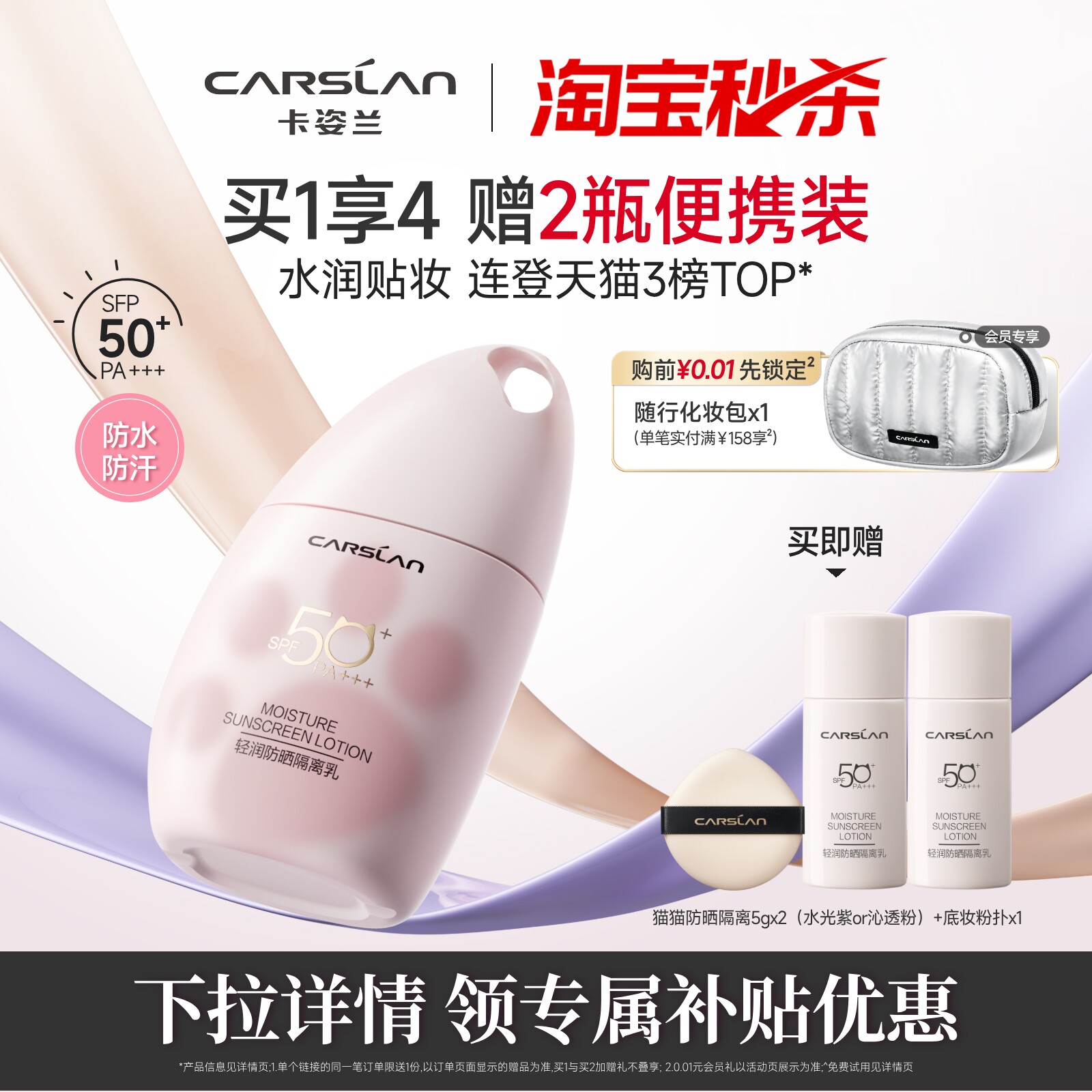 【秒杀】卡姿兰猫猫防晒隔离防晒霜素颜霜遮瑕提亮肤色防水SPF50+
