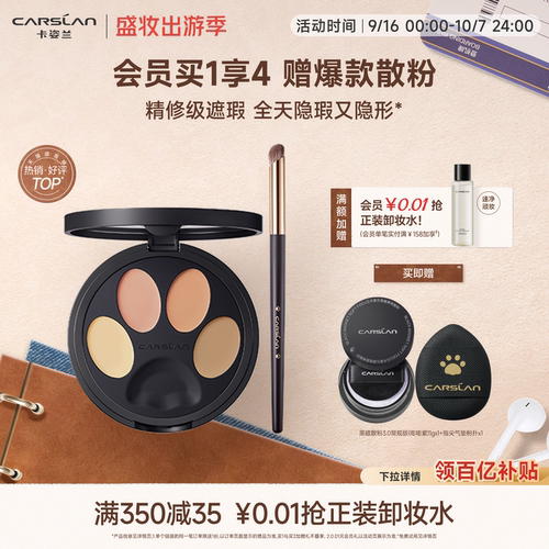 卡姿兰小夜猫四色遮瑕盘膏