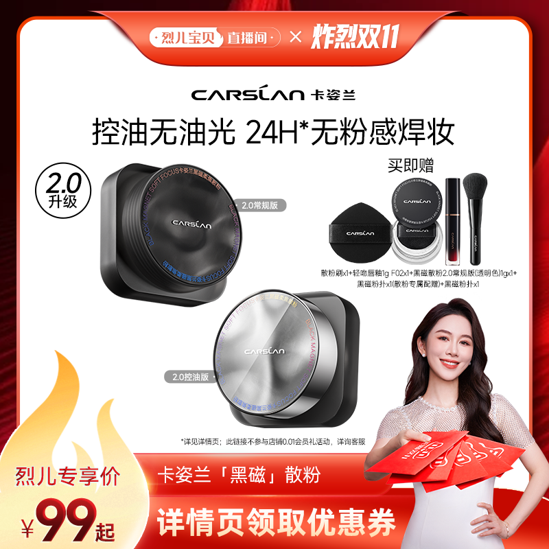 【烈儿炸烈双11】卡姿兰黑磁散粉定妆粉粉饼散粉持久不脱