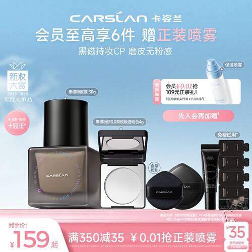 买1享6卡姿兰黑磁粉底液持久遮瑕