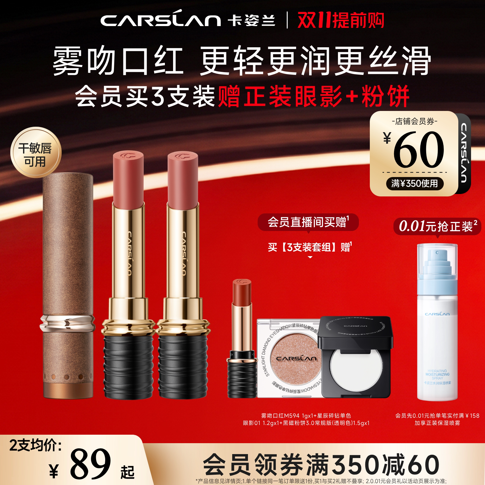 【双11提前购】卡姿兰口红礼物彩妆套装雾吻口红唇膏秋冬化妆品