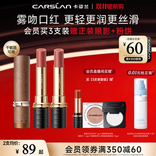 【双11提前购】卡姿兰口红礼物彩妆套装雾吻口红唇膏秋冬化妆品