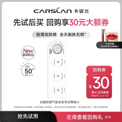 【U先】卡姿兰白磁防晒气垫遮瑕持久不脱妆小样bb霜spf50+