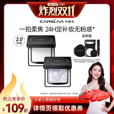 【烈儿炸烈双11】卡姿兰黑磁粉饼蜜散粉粉饼定妆控油官方旗舰店