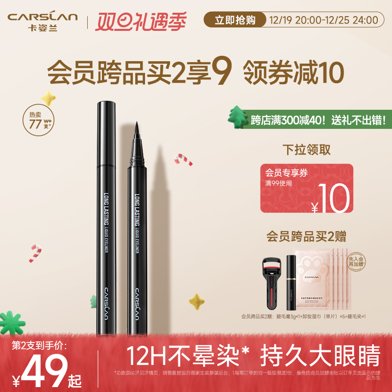 卡姿兰大眼睛持久眼线液笔防水不易晕染胶笔细卧蚕下两用新手官方