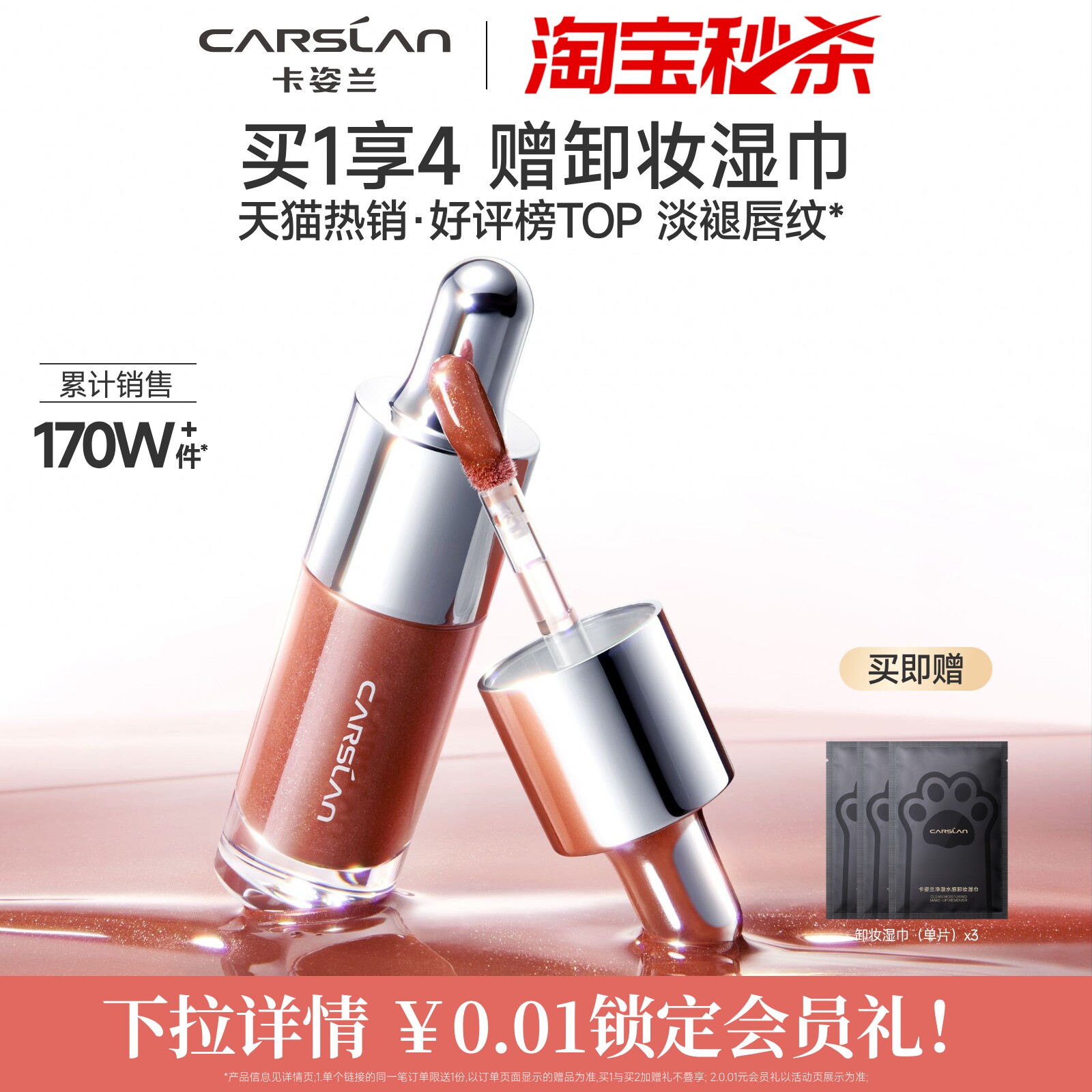 秒杀/卡姿兰唇部精华口红唇釉镜面水光唇蜜低饱和裸色滋润显白女